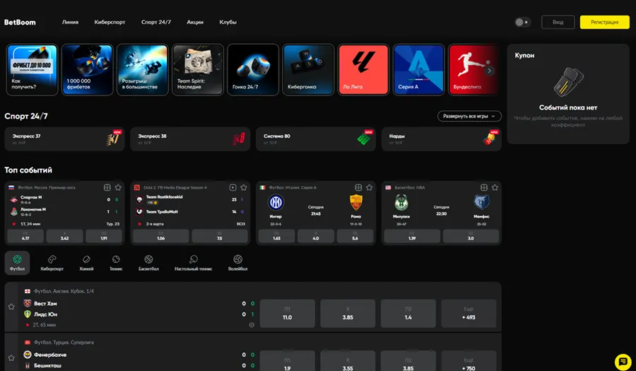 Главная страница BetBoom