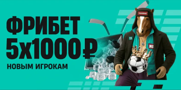Фрибет в БК PARI